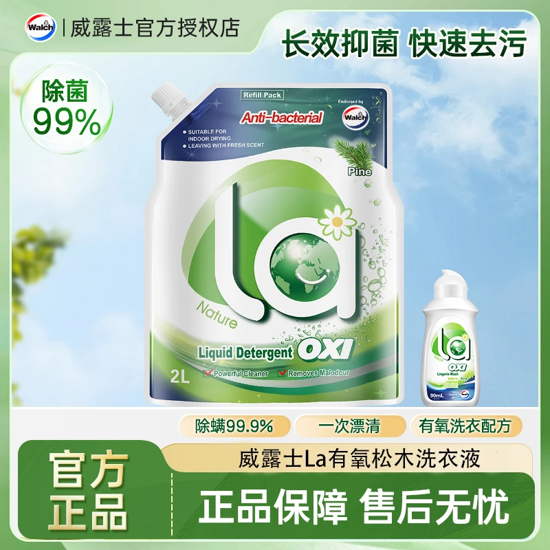 威露士La有氧洗衣液除菌除螨温和抑菌去渍孕婴内衣可用洗衣液家用