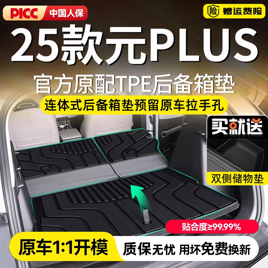 比亚迪元plus专用TPE防水后备箱垫保护垫尾箱垫子汽车用品耐磨