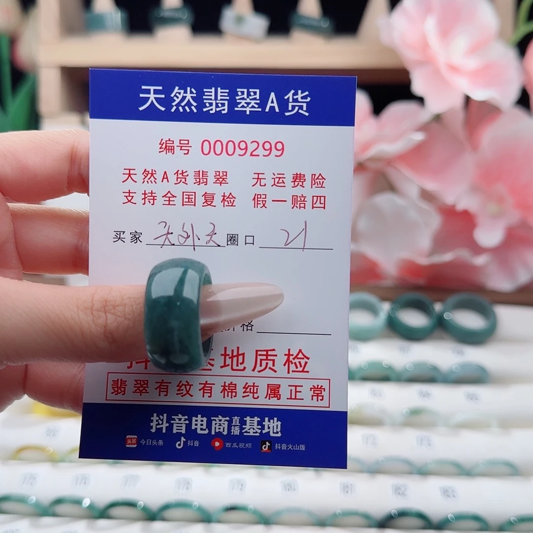 天***天翡翠未镶嵌戒指戒指