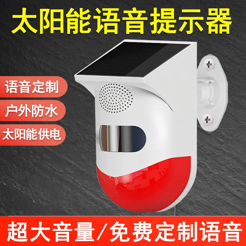 太阳能语音提示器防水货车挖机盲区报警器红外人体感应语音播报器