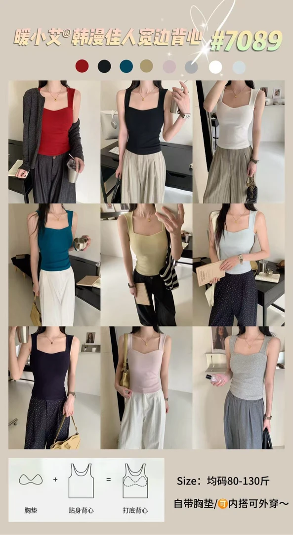 BAOZI【7089#】女士通勤时尚网红百搭可内搭可外穿自带胸垫宽边背心