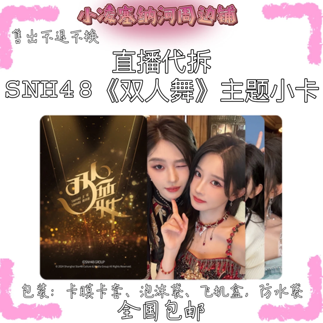 直播代拆王奕 周诗雨 双人舞 小卡