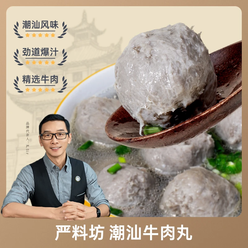 严料坊 潮汕牛肉丸250克/袋