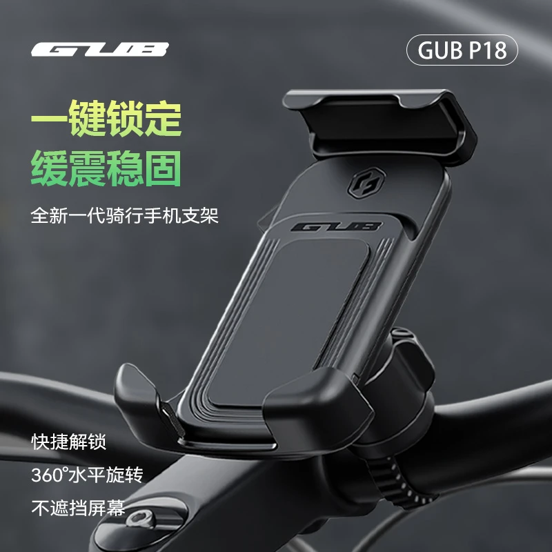 GUB P18骑行手机支架一键锁死缓震旋转自行公路山地车电动电瓶车