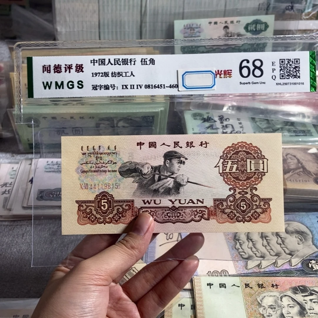 三版炼钢 一张。 全新品相。 保真