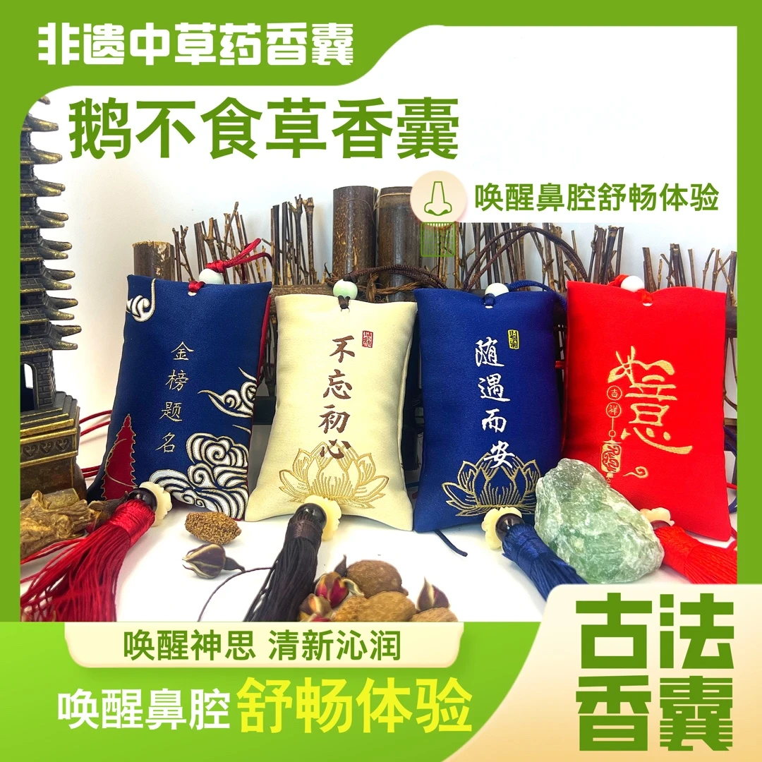 《鹅不食草香囊香包香囊挂件中药》清鼻通透随身中草药香囊包
