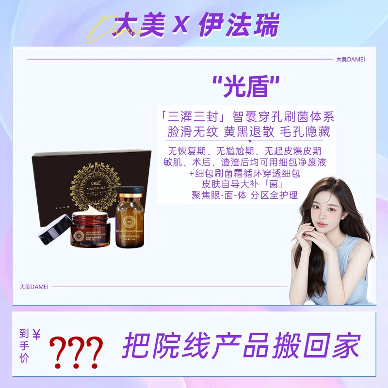 【现货】【大美专属】伊法瑞「智囊穿孔刷菌体系」细包层刷出透光嫩滑