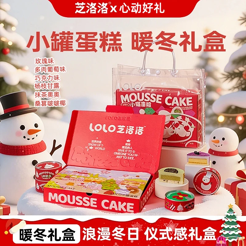 芝洛洛小罐蛋糕盒子节日春节年货礼盒送人礼物生日慕斯甜品点心