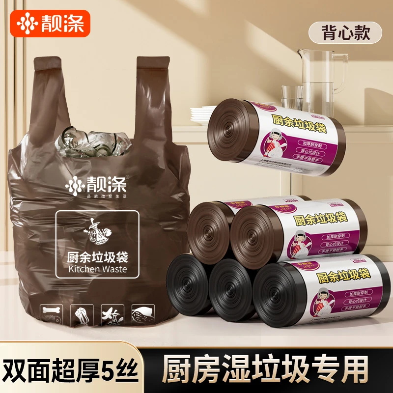 【靓涤】厨房垃圾袋湿垃圾专用家用手提式背心式塑料袋中大号新款