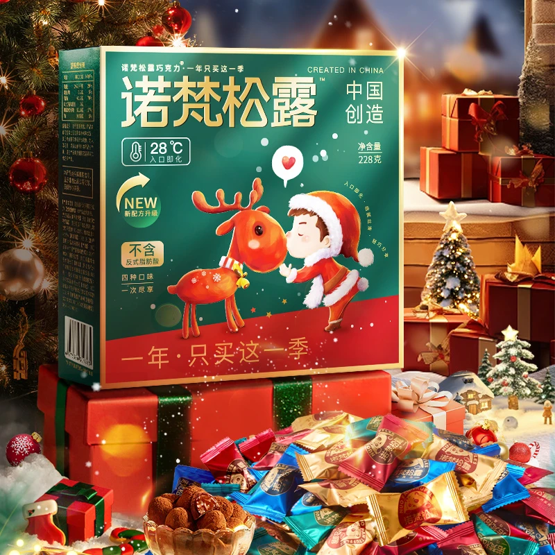 【诺梵】松露巧克力228g*3圣诞款礼盒装宿舍零食礼包大学生送礼物
