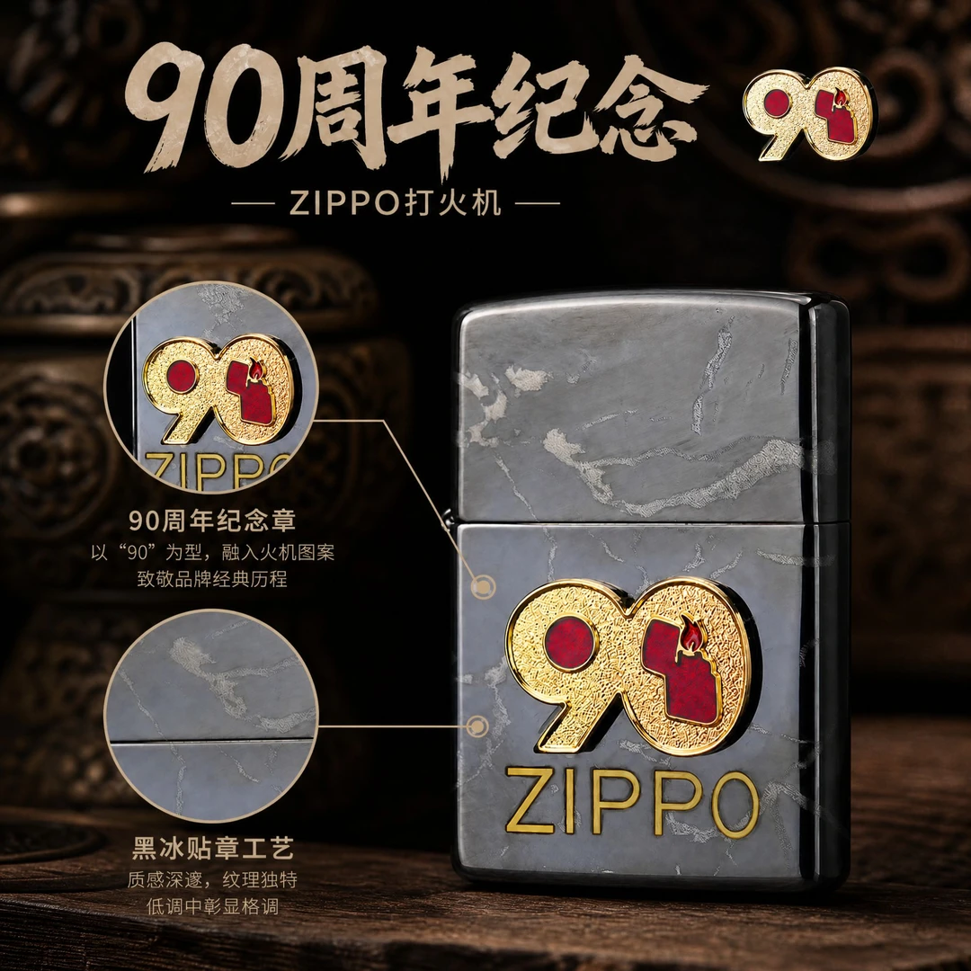 致敬 90 年经典 Zippo 周年纪念款火机 专属底刻黑冰贴章收藏火机