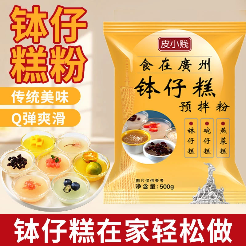 批发钵仔糕粉摆摊商用原味水晶透明钵仔糕预拌粉小吃甜品原料整箱