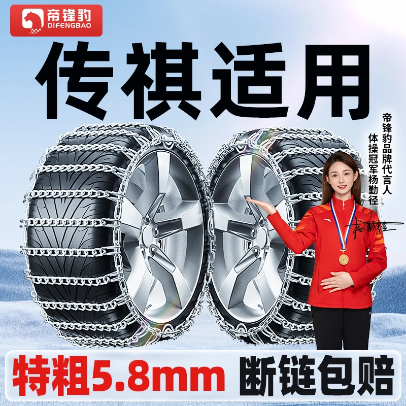 【传祺适用】传祺M6/M8/GS3/GS8/E8影豹影酷汽车轮胎防滑链不伤轮胎