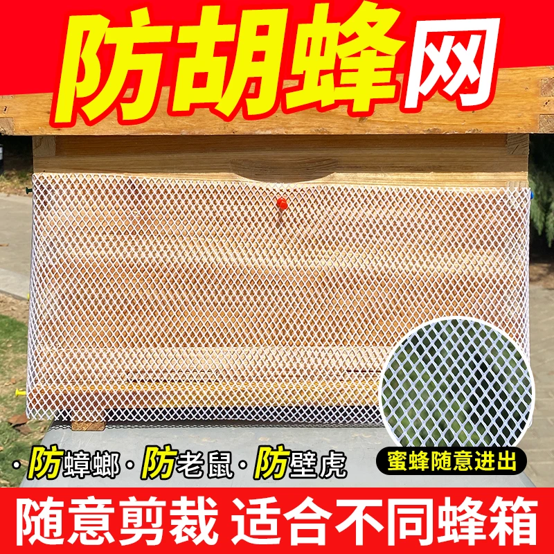 防胡蜂马蜂防护网防虎头蜂蜂群防护网糖蛾壁虎养蜂具保护蜜蜂网子