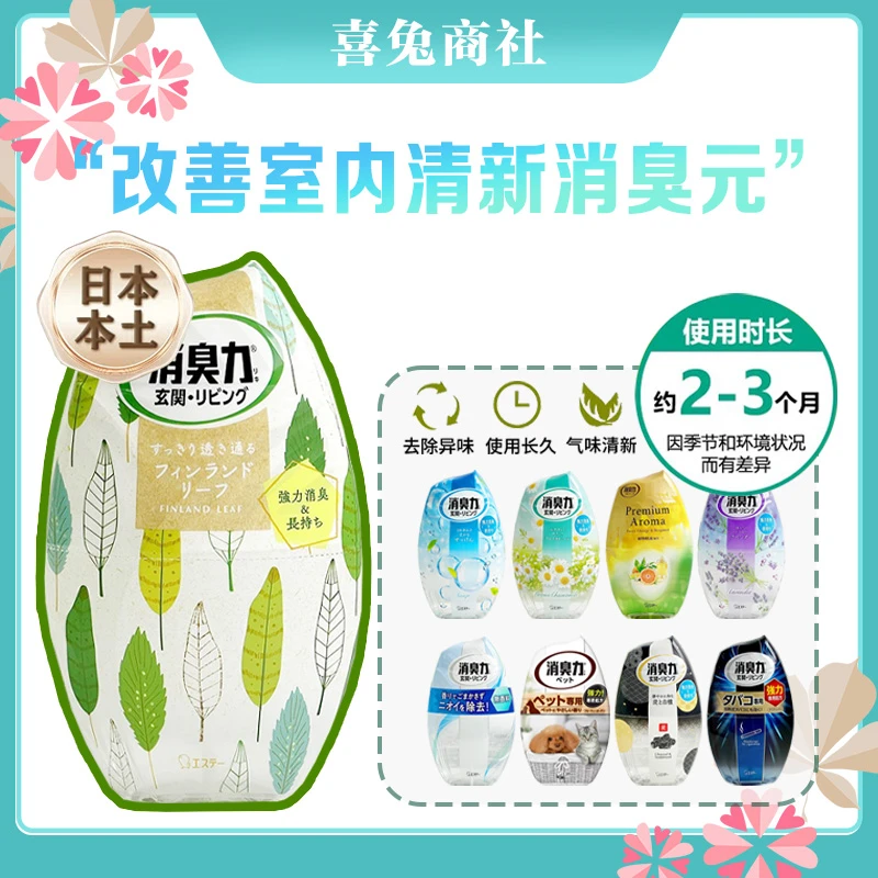 日本进口ST消臭元液体空气清新剂除异味持久留香消臭力400ml