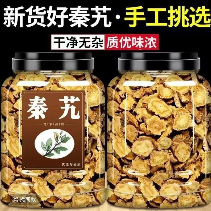 云南秦艽秦九秦胶秦纠天然无硫精选大片搭配枸杞泡水泡茶