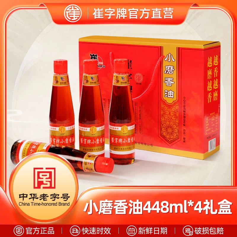 中华老字号崔字牌小磨纯芝麻油香油礼盒凉拌送礼福利448ml*4瓶装