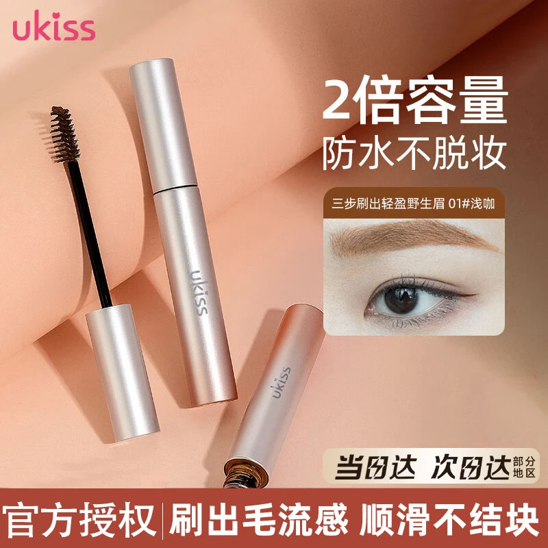 【大容量】ukiss染眉膏自然显色防水防汗持妆立体不易晕染浅色眉膏w