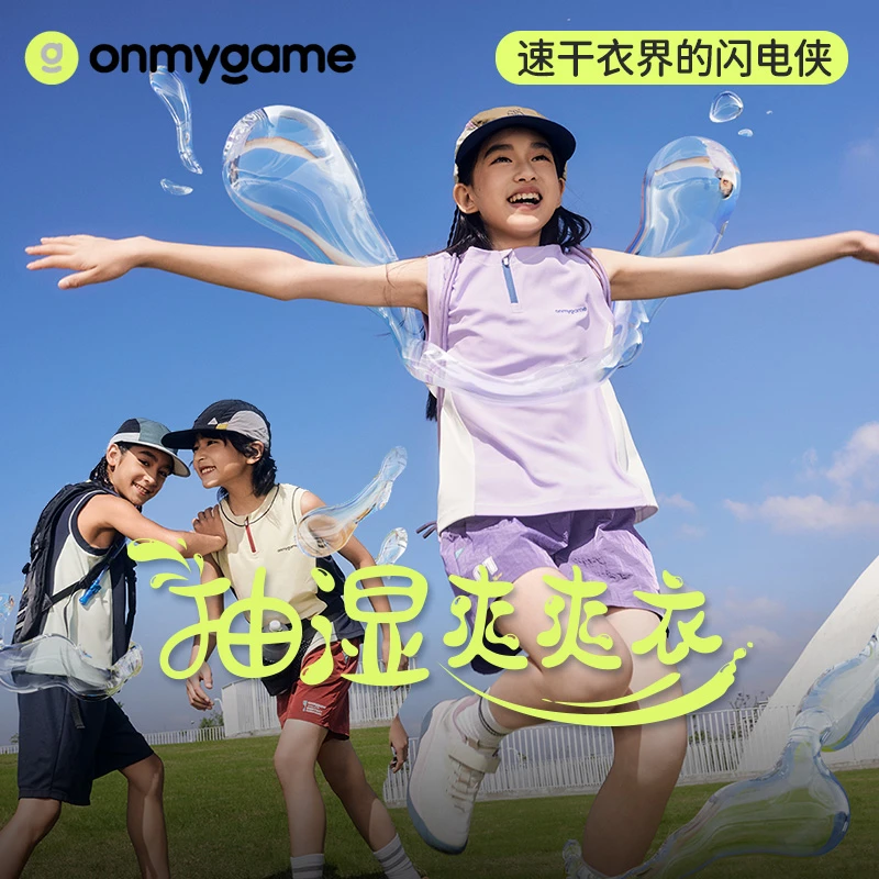 onmygame【抽湿爽爽衣】男女童背心外穿儿童速干A类抗菌上衣25新款