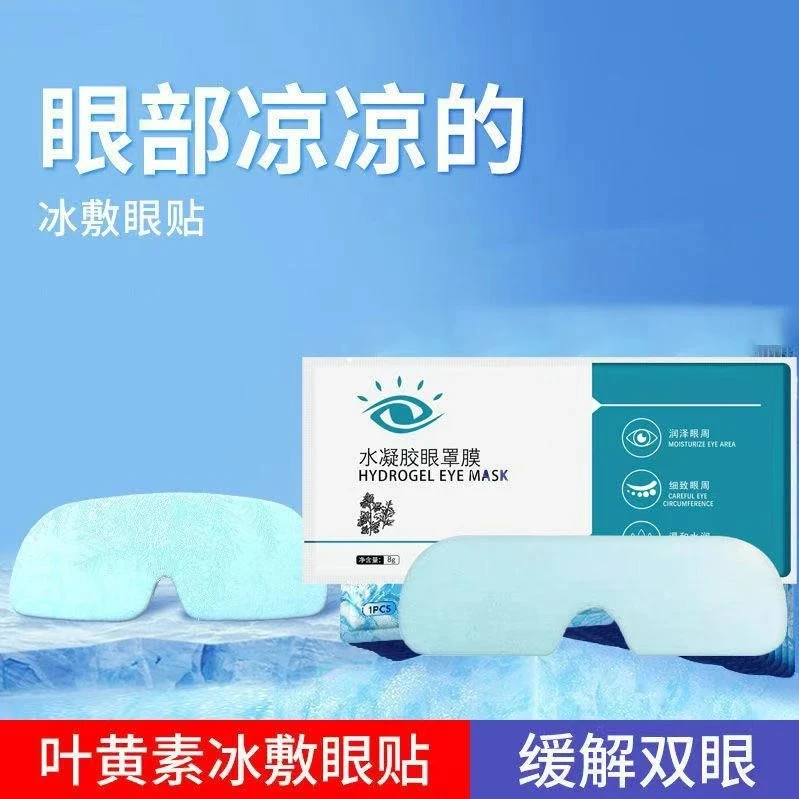 叶黄素蒸汽冷敷眼罩一次性睡眠冰敷遮光护眼罩冰爽凉感舒缓护眼贴