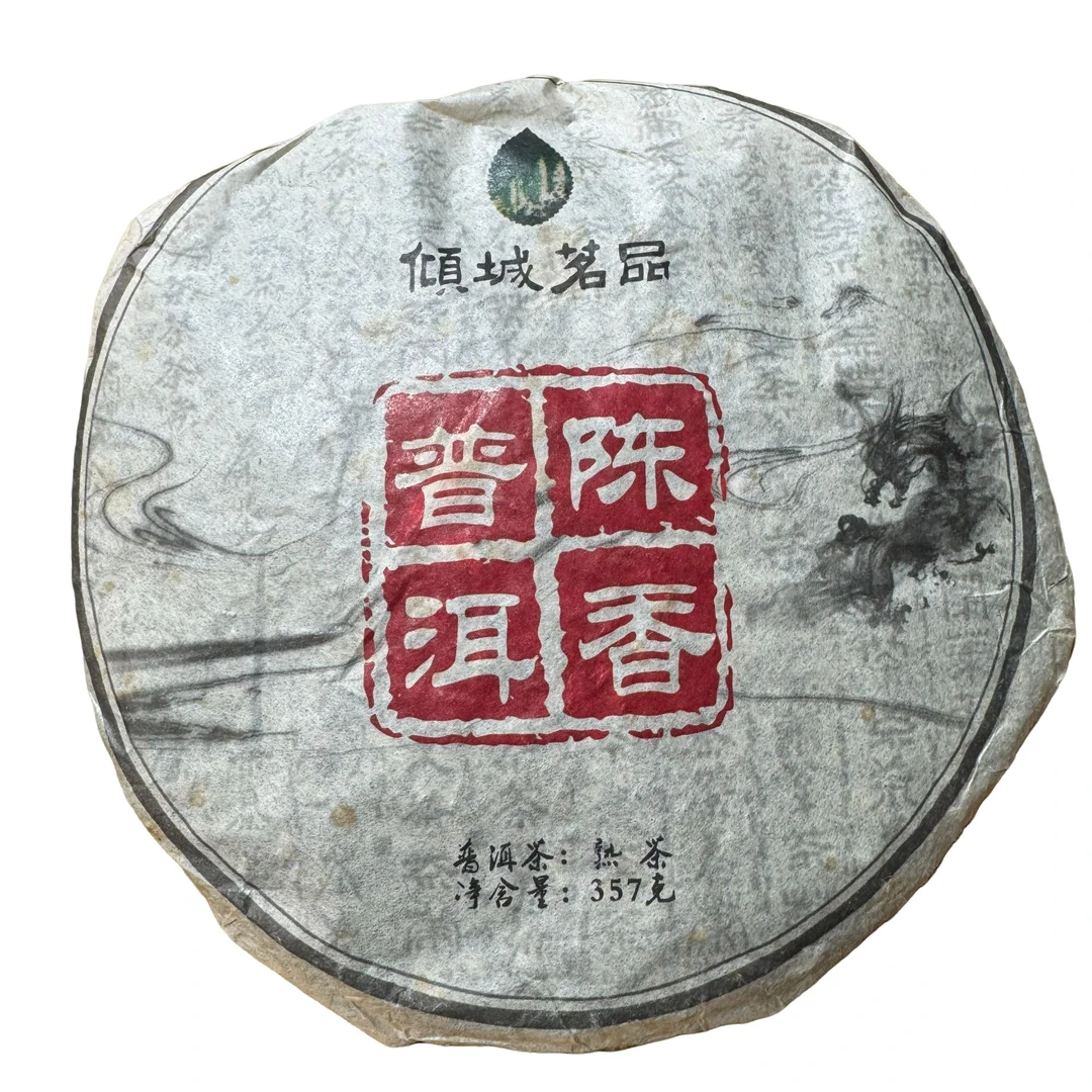 2013年陈香普洱熟茶饼  熟普 357克-【 130号】