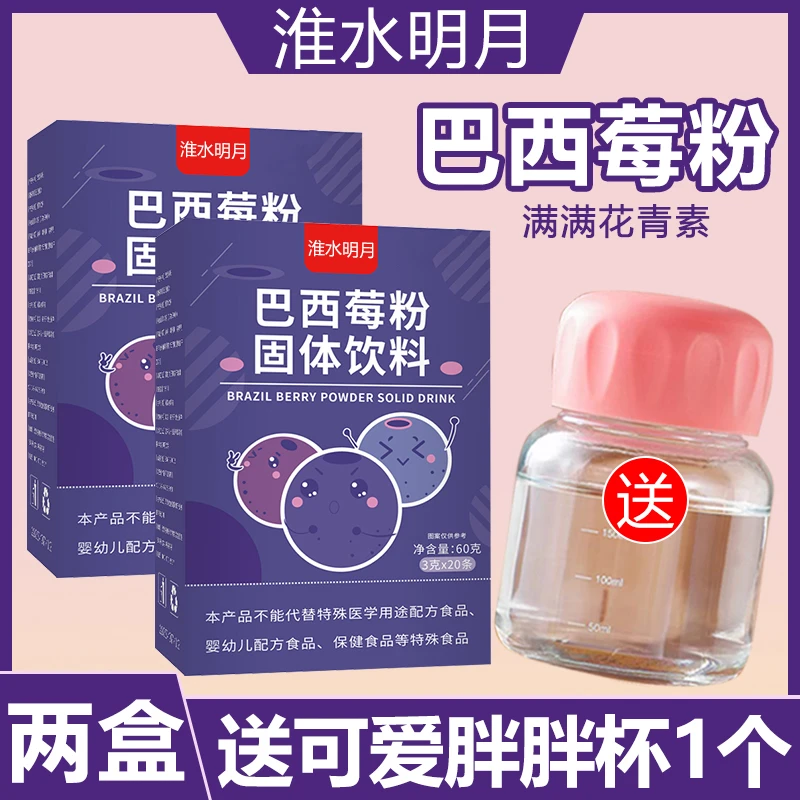 【2盒】巴西莓粉果蔬粉纤维粉冻干冲泡饮品花青素独立便携包装