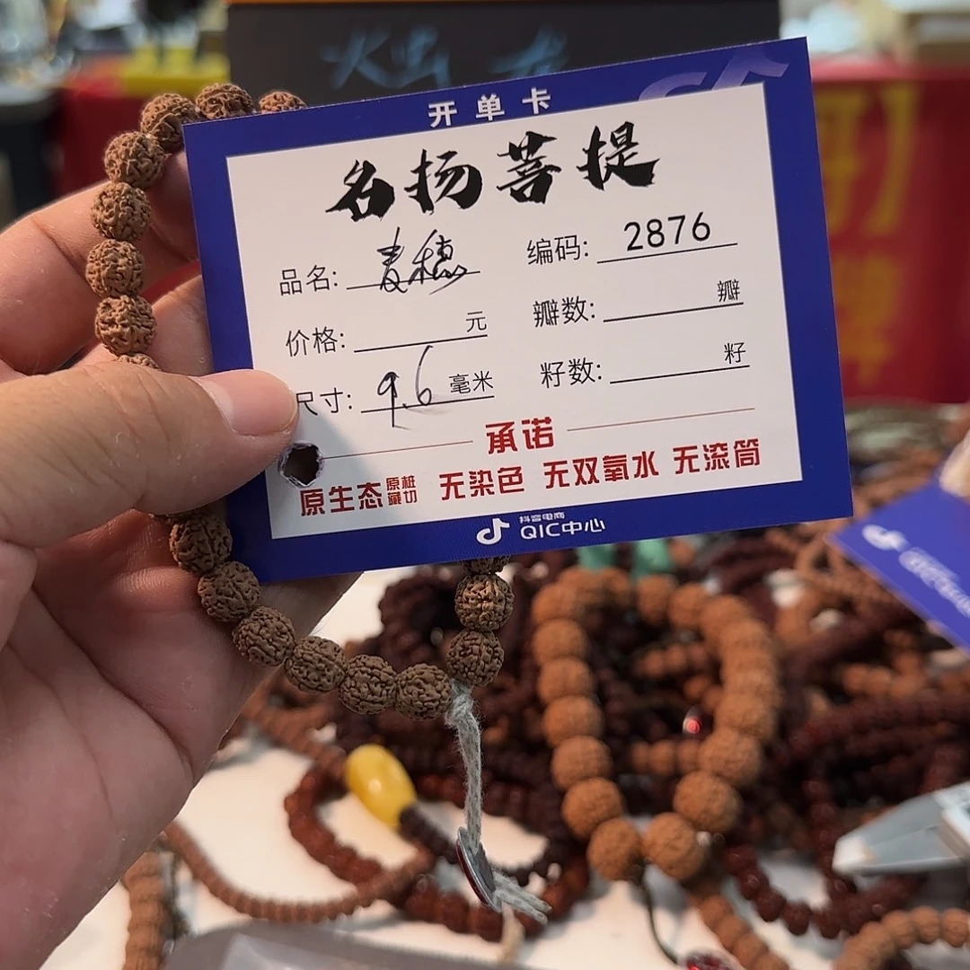 金刚菩提手串aaaaaa2876