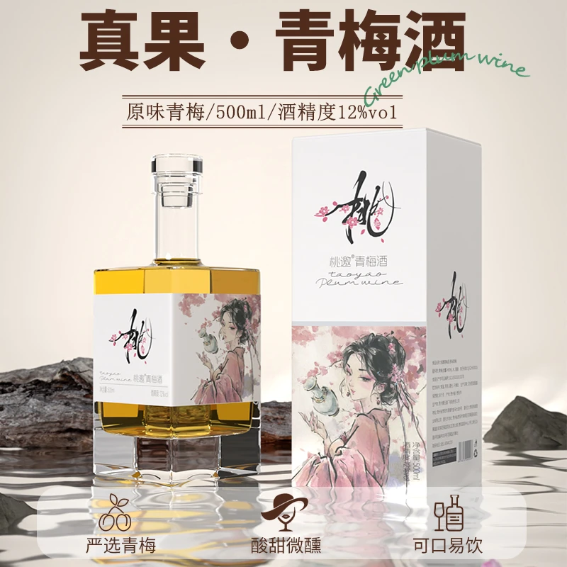 桃邀原味青梅酒500ml*1瓶*12度入口清甜果香浓郁聚会出游小果酒
