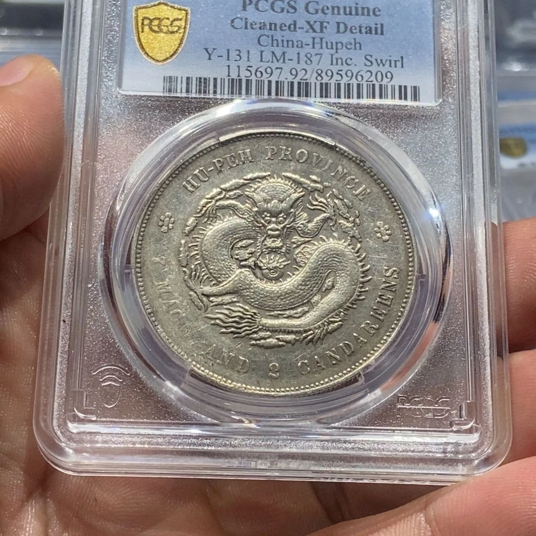 银国福96209湖北省造光绪元宝