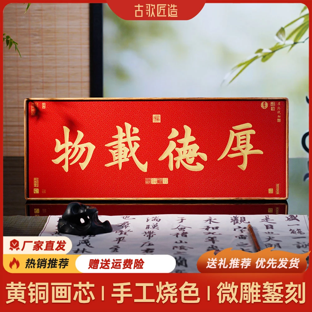 黄铜《厚德载物》新中式书房书柜装饰画东方美学复古桌面铜摆件礼物