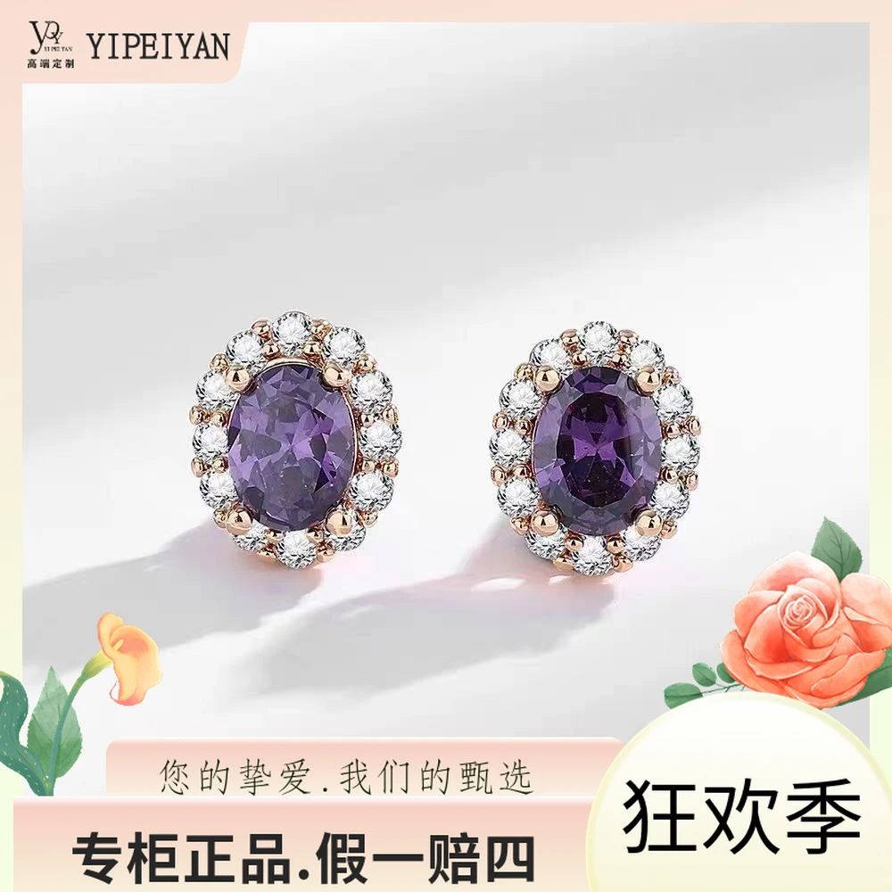 怡佩言【耳钉】新款~椭圆紫色系气~质轻奢女款耳钉一对