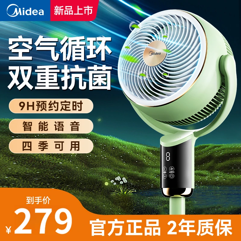 美的暴风智能语音空气循环扇台地两用落地扇家用大风力电风扇省电