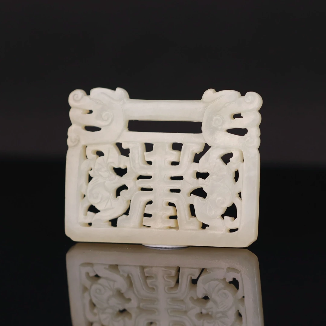 【古董 】10、明代  和田玉双龙头福寿镂空锁