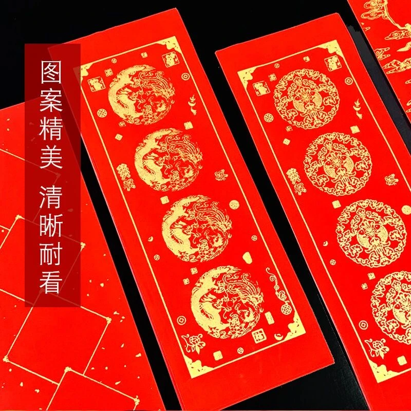 蜡染万年红四言挥春春联纸春节洒金挥春对联红纸空白宣纸小对联
