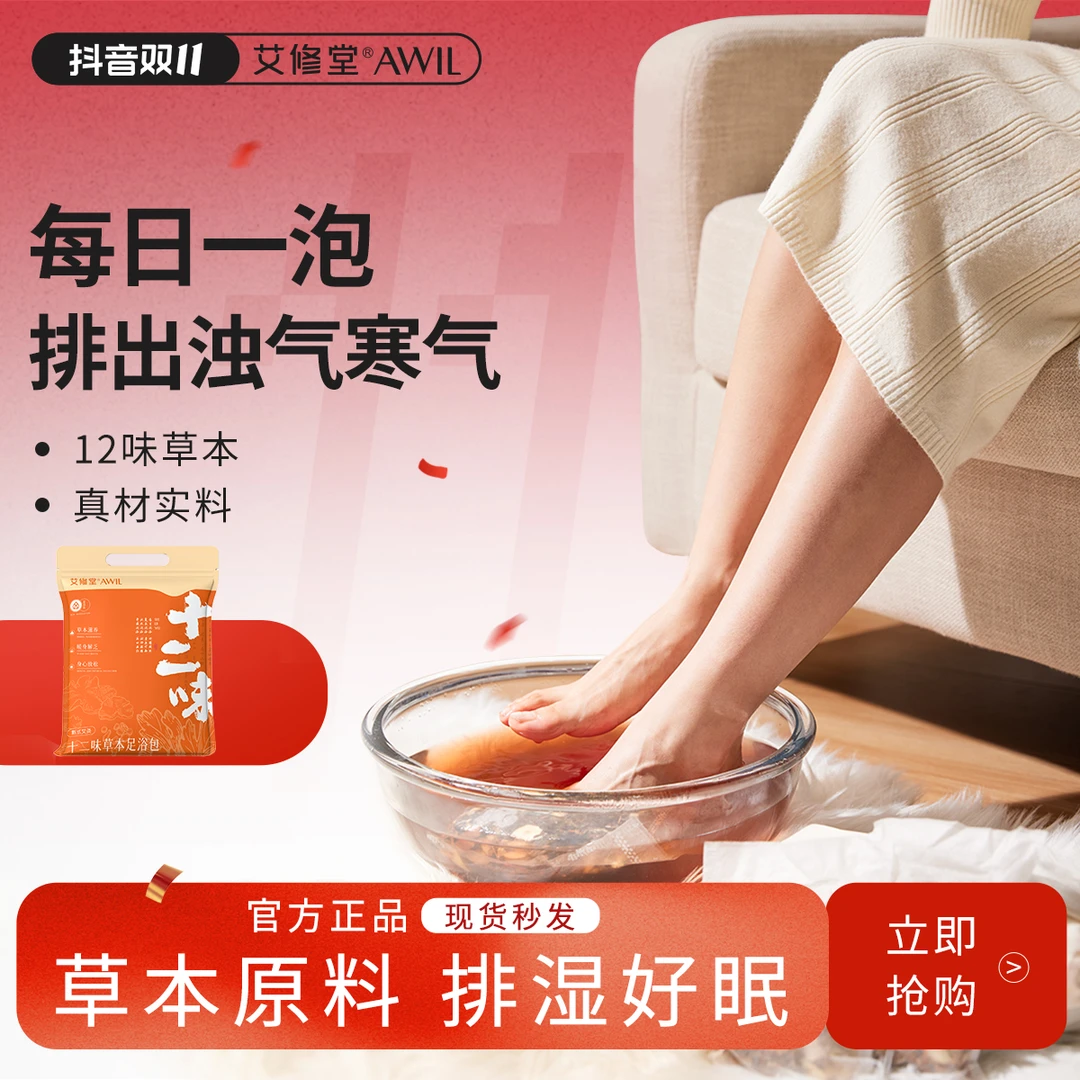 【艾修堂】12味草本足浴包艾草花椒免煮足浴泡脚包儿童成人四季可用