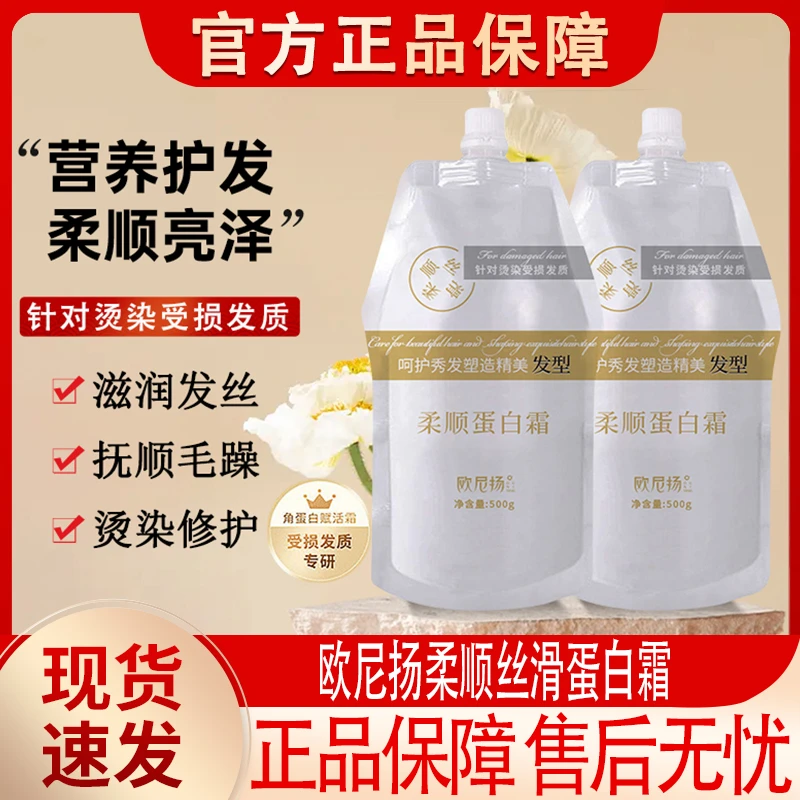 欧尼扬柔顺丝滑蛋白霜营养液护发养发精华乳发膜官方正品