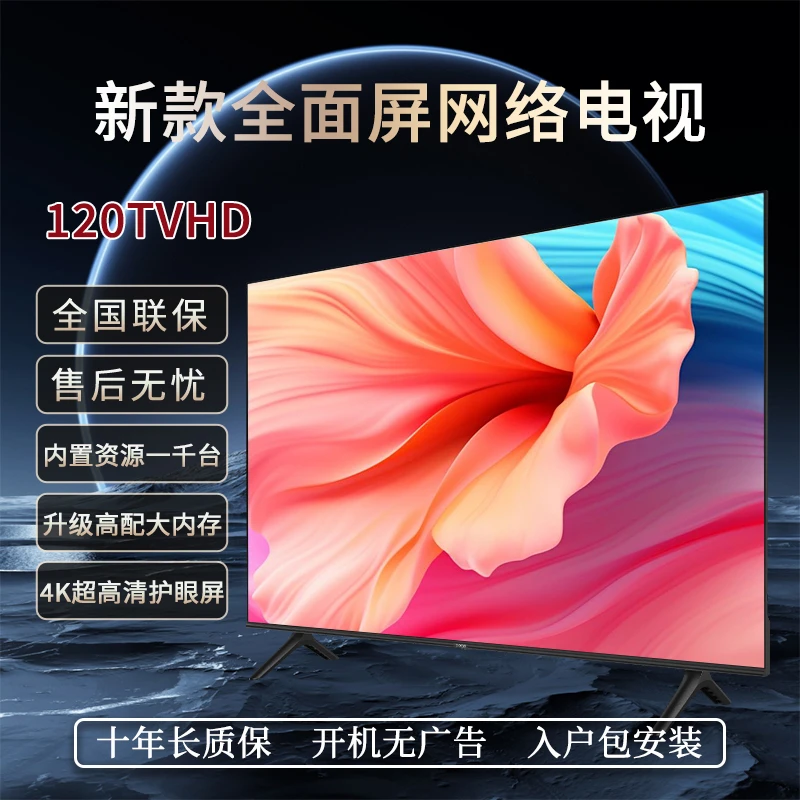 【120】全新正品超薄4K超高清全面屏智能液晶电视 原装 WiFi投屏