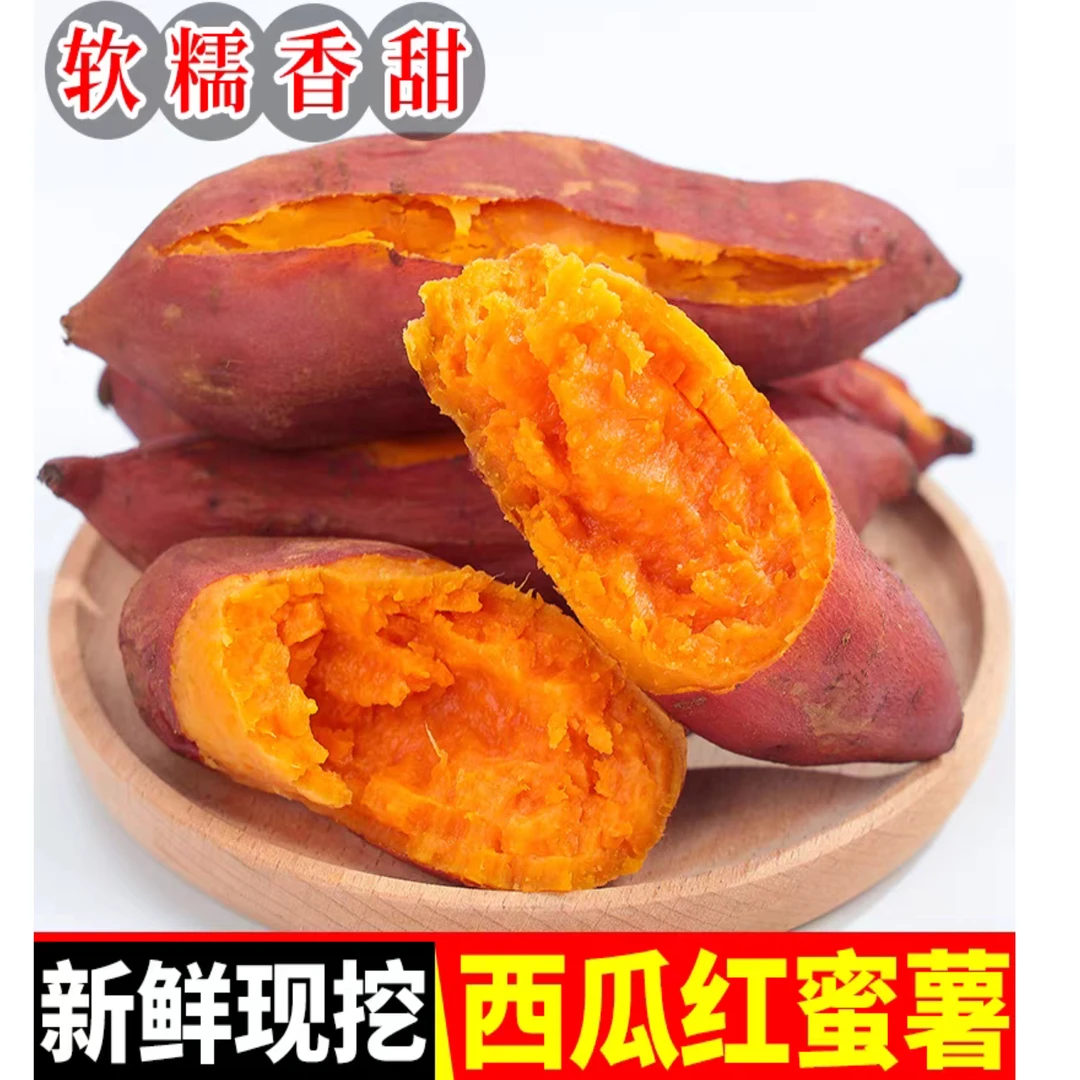 蜜薯黑土地西瓜红蜜薯甜红薯新鲜现挖烤地瓜农家香甜软糯批发