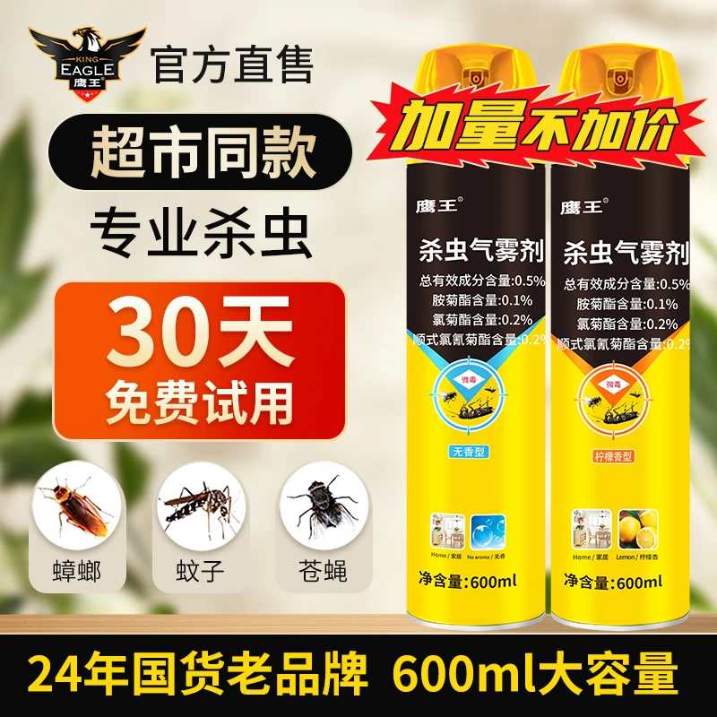 鹰王杀虫气雾剂厨房下水道小飞虫蟑螂灭杀蚊子苍蝇室内家用防虫