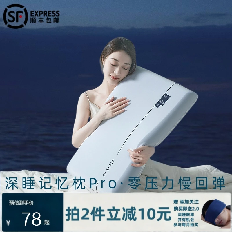 深睡记忆棉枕慢回弹记忆枕头记忆护颈椎助睡眠成人睡觉护颈单枕芯