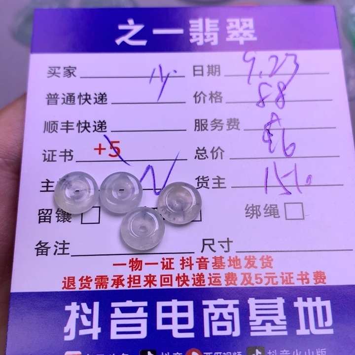 颈饰未镶嵌翡翠人**多