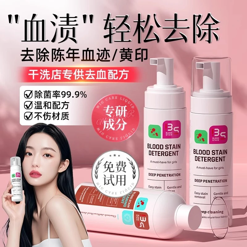 去血渍大姨妈血迹专用清洗洁剂蛋白酶干洗陈旧床垫单月经污渍神器