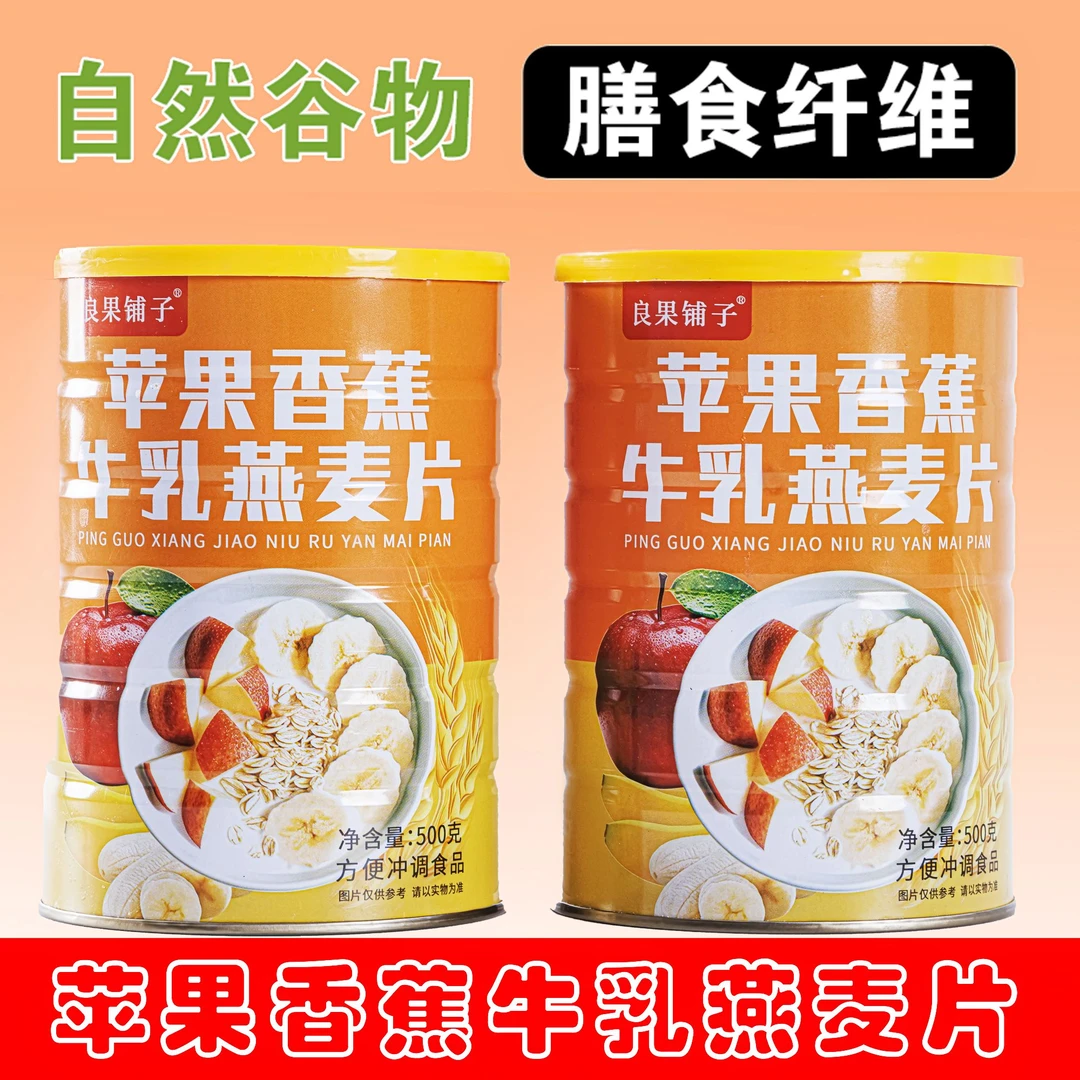 良果铺子 良果铺子苹果香蕉牛乳燕麦片醇香即食营养消失早餐水果