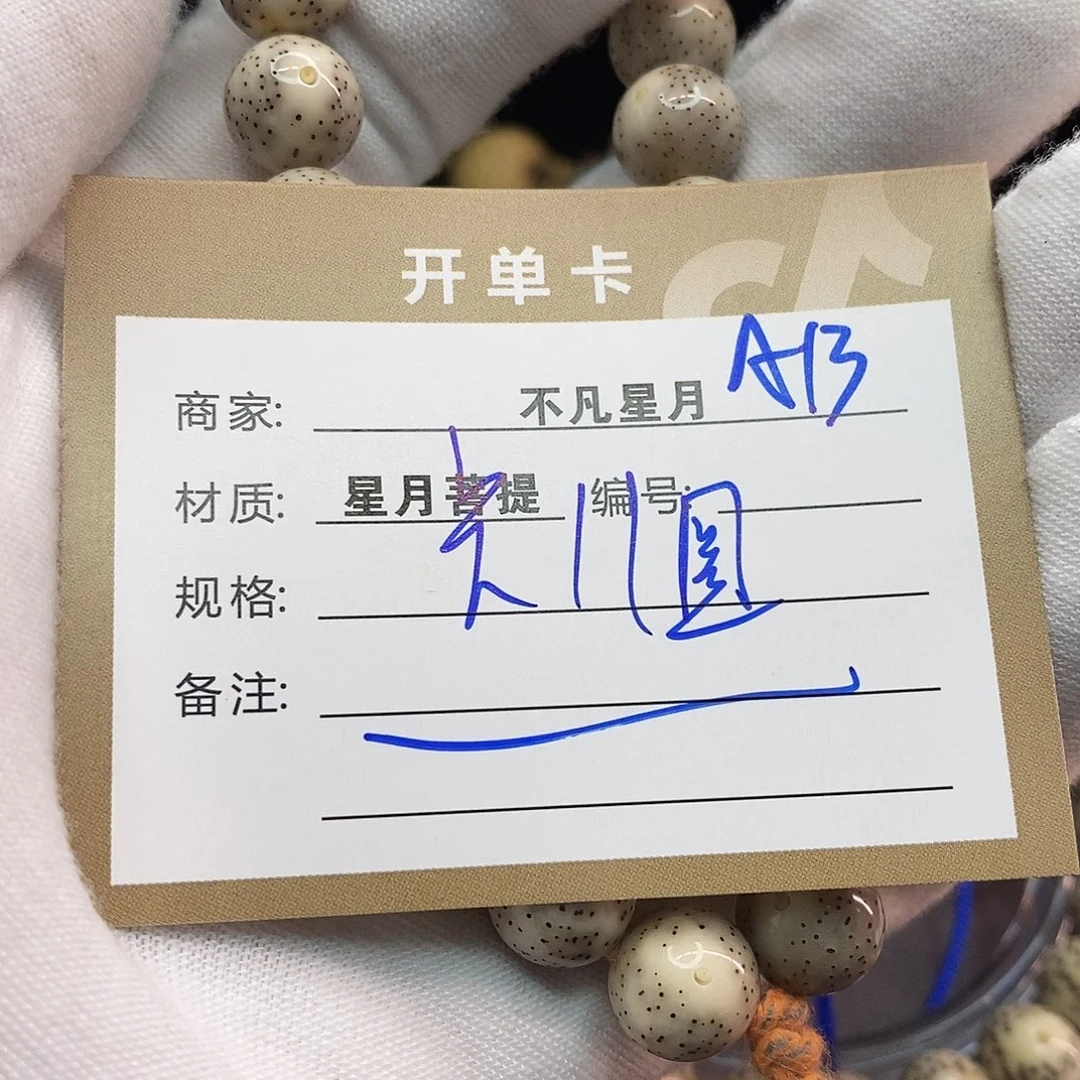 星月菩提吊坠宝*11112222A13