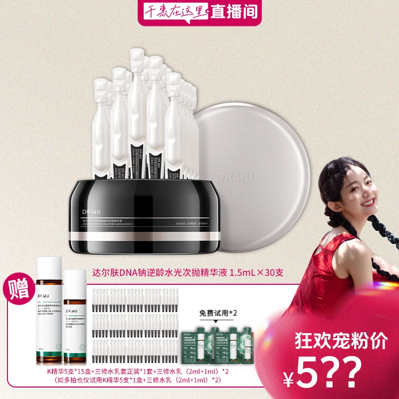 达尔肤DNA钠逆龄水光次抛精华液K精华淡纹紧致 B