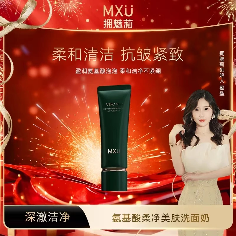 拥魅力氨基酸柔净美肤洗面奶 滋润肌肤绵密泡沫洁面乳