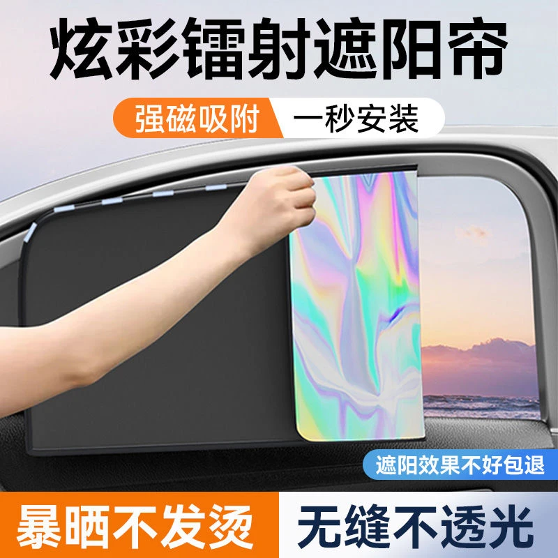 汽车窗帘遮光2025新款镭射不透光钛银反射面料车用侧窗磁吸遮阳帘