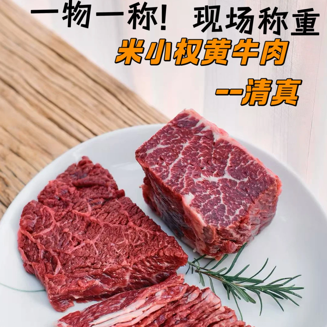 直播间现场称重改价链接云南大理清真土黄牛肉顺丰空运牛肉直播