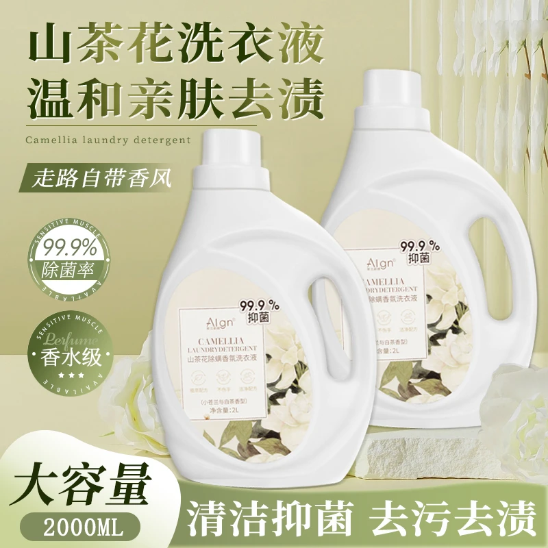 【央妈力荐】山茶花洗衣液强力去污除菌除螨祛除异味持久留香72小时