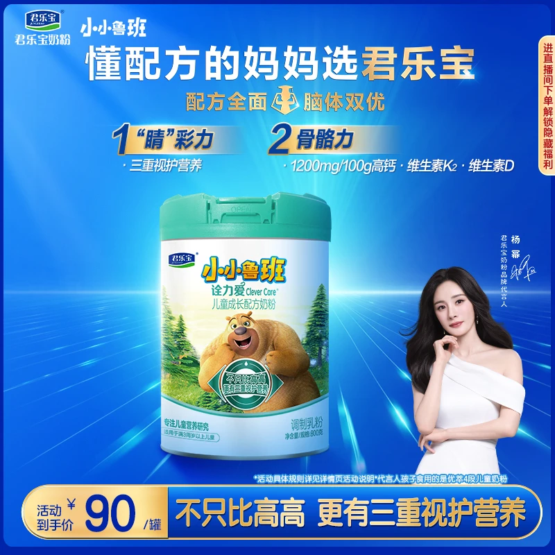 【三重视护营养】君乐宝小小鲁班诠力爱4段儿童配方奶粉高钙叶黄素